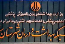 شبکه بهداشت و درمان سقز